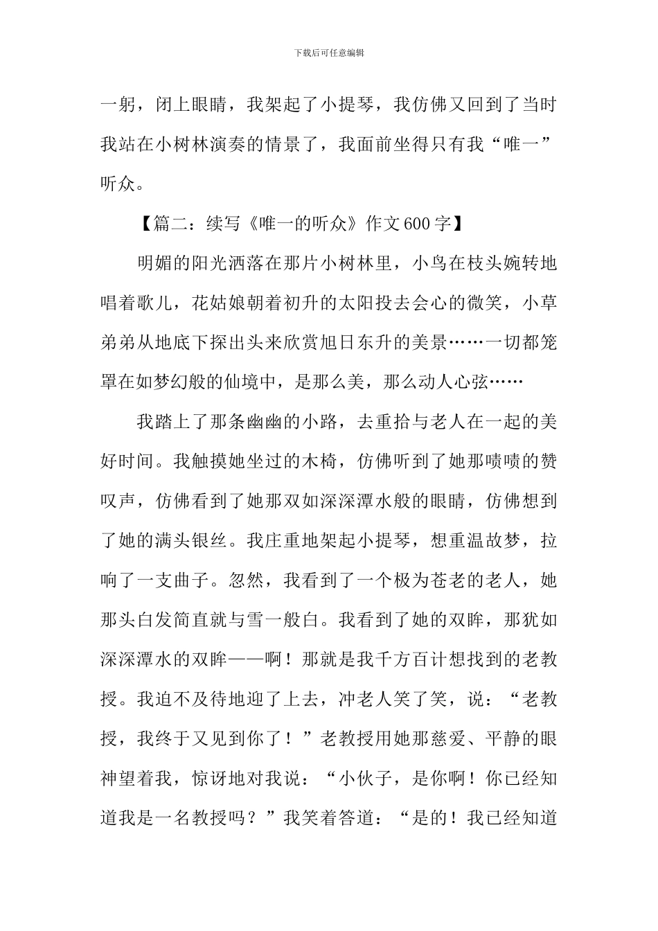 唯一的听众续写600字_第3页