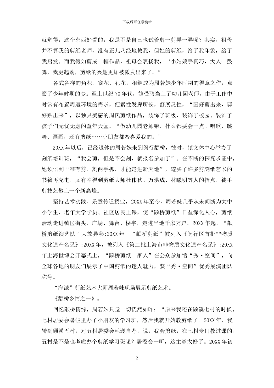 唯刀百辟-唯心不易_第2页