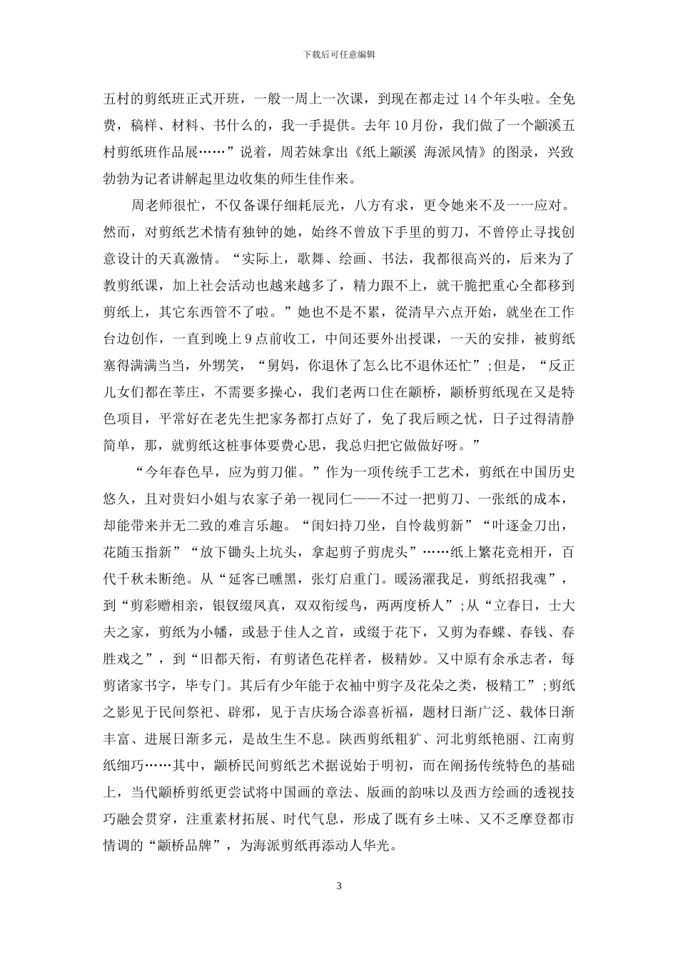 唯刀百辟-唯心不易_第3页