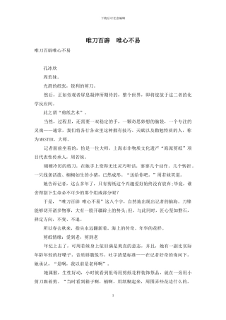 唯刀百辟-唯心不易