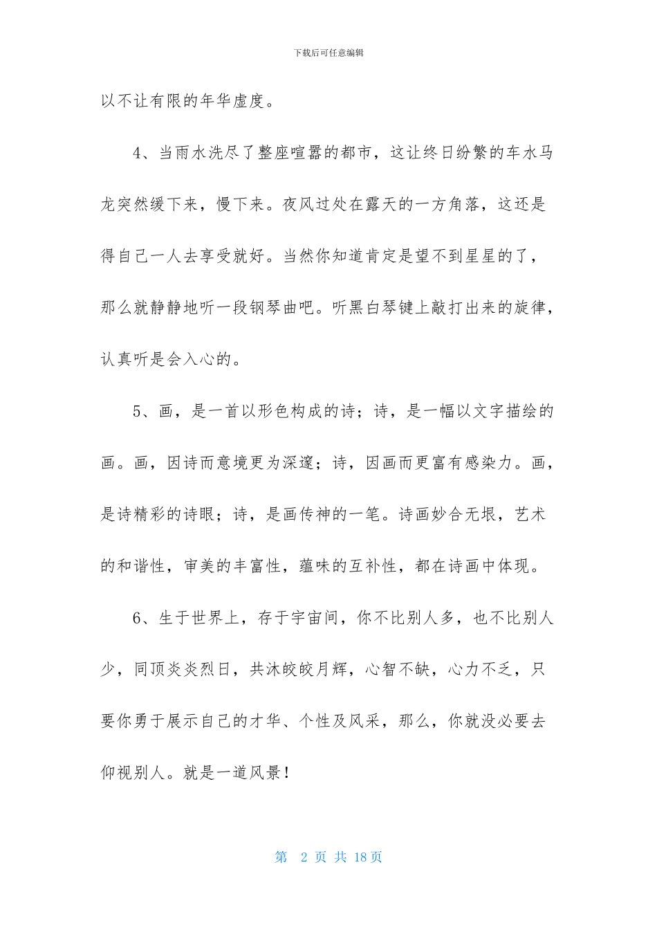 唯美伤感句子汇编90句_第2页