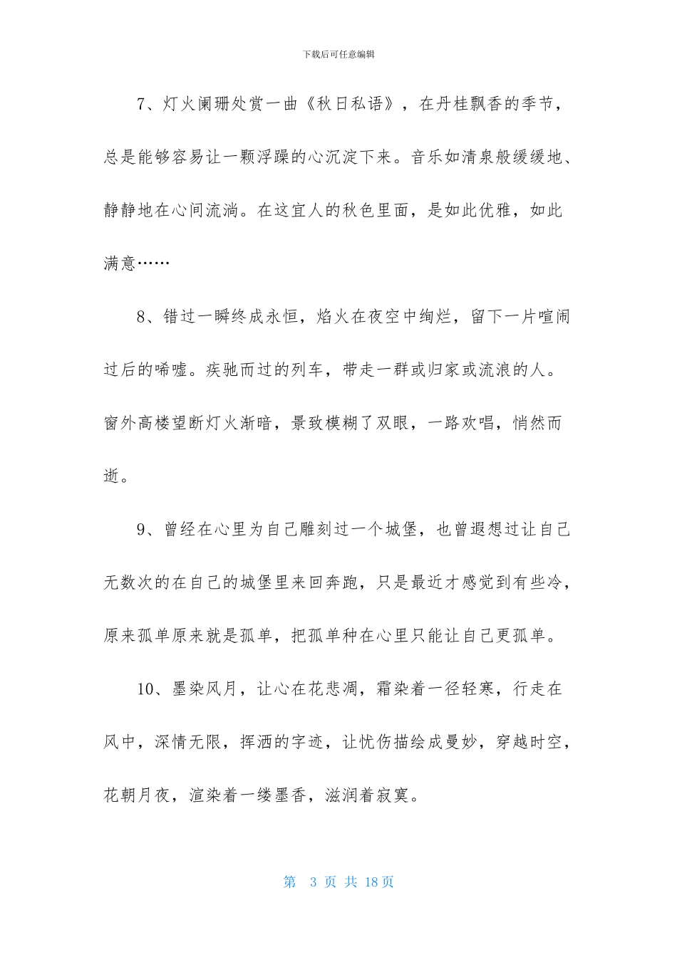 唯美伤感句子汇编90句_第3页