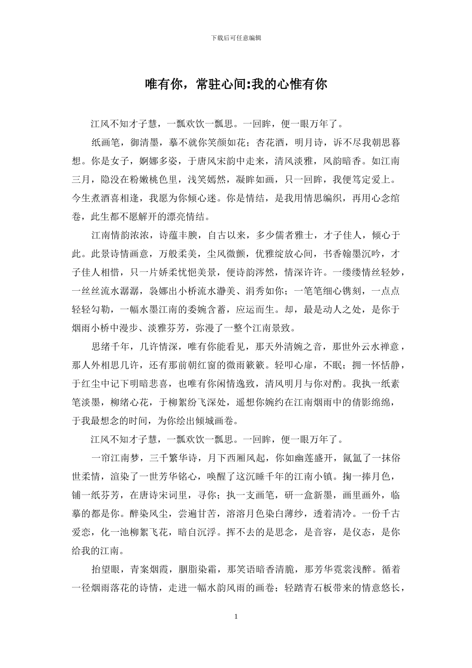 唯有你-常驻心间-我的心惟有你_第1页
