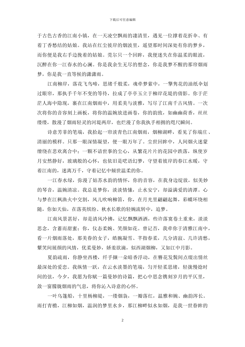 唯有你-常驻心间-我的心惟有你_第2页