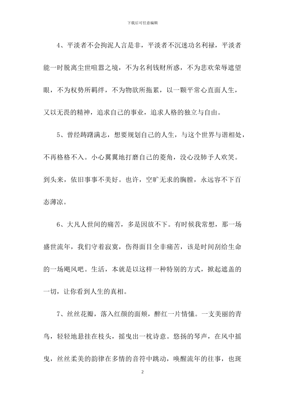 唯美伤感的句子汇编100句_第2页