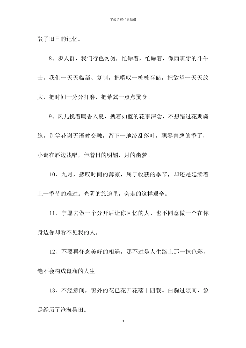 唯美伤感的句子汇编100句_第3页