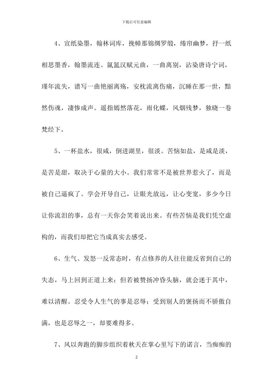 唯美心情的语录合集86句_第2页