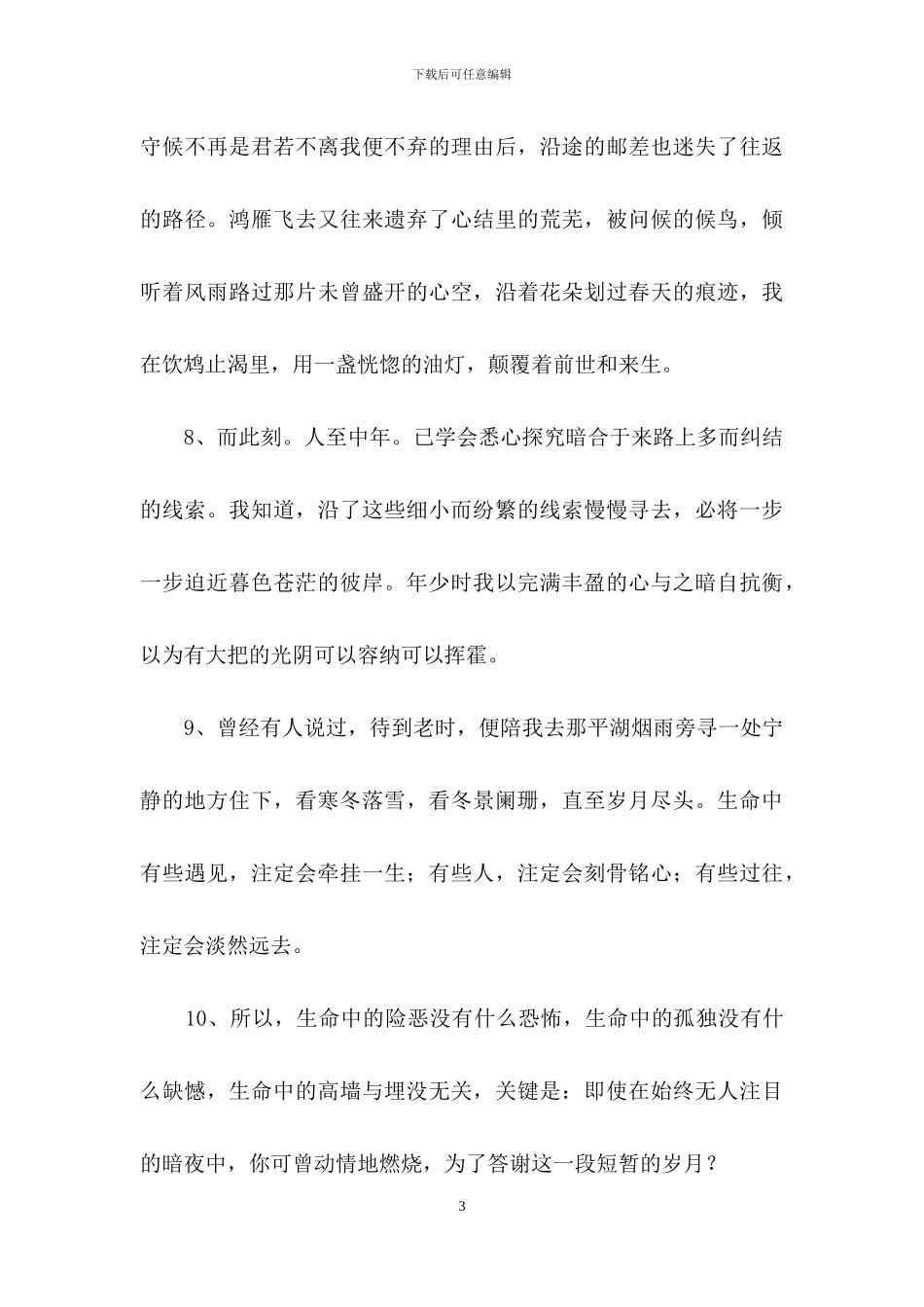 唯美心情的语录合集86句_第3页