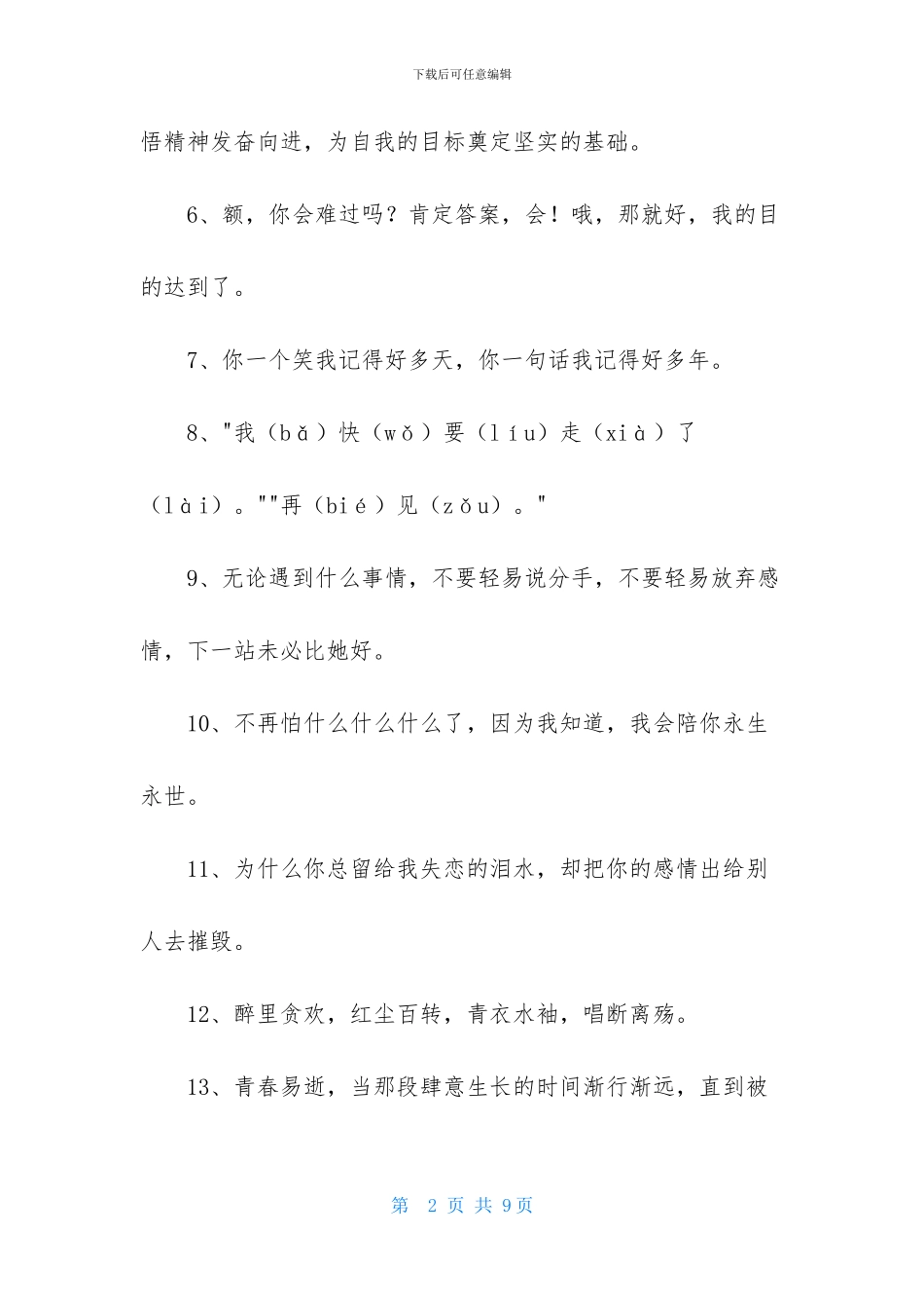 唯美心情语录汇总54条_第2页