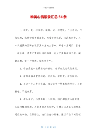 唯美心情语录汇总54条