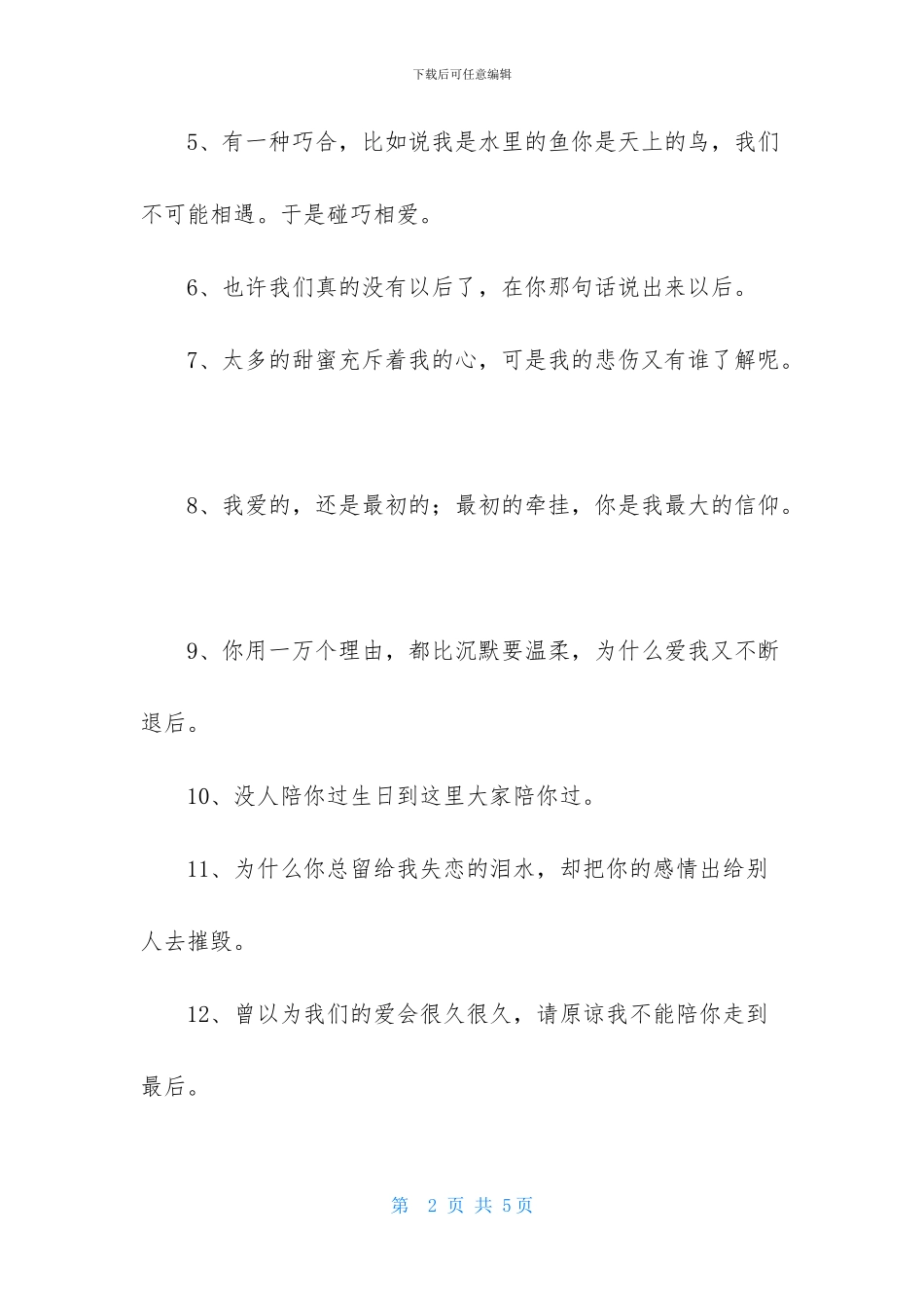 唯美心情语录集锦31条_第2页