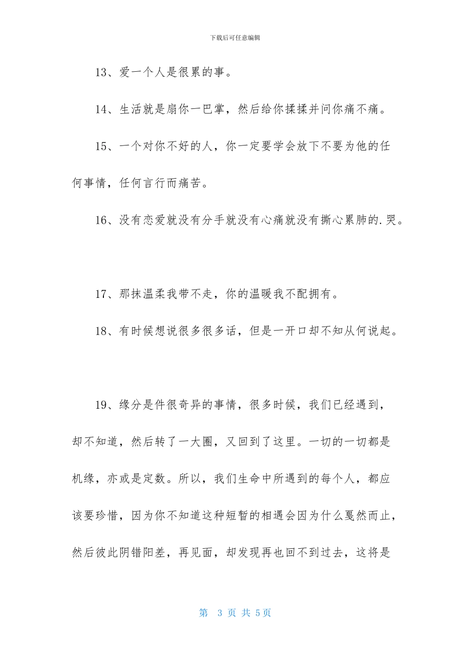 唯美心情语录集锦31条_第3页
