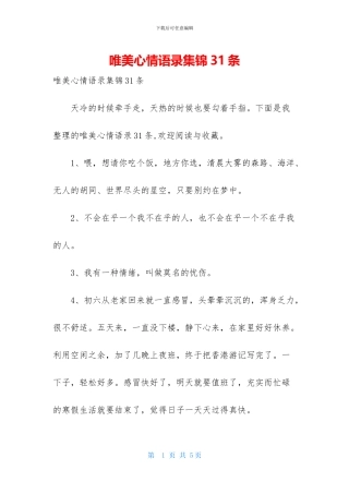 唯美心情语录集锦31条
