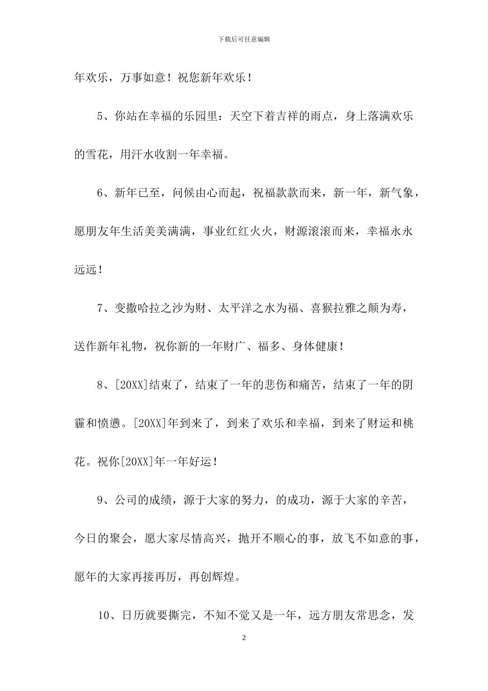 唯美新年祝福语合集86条_第2页