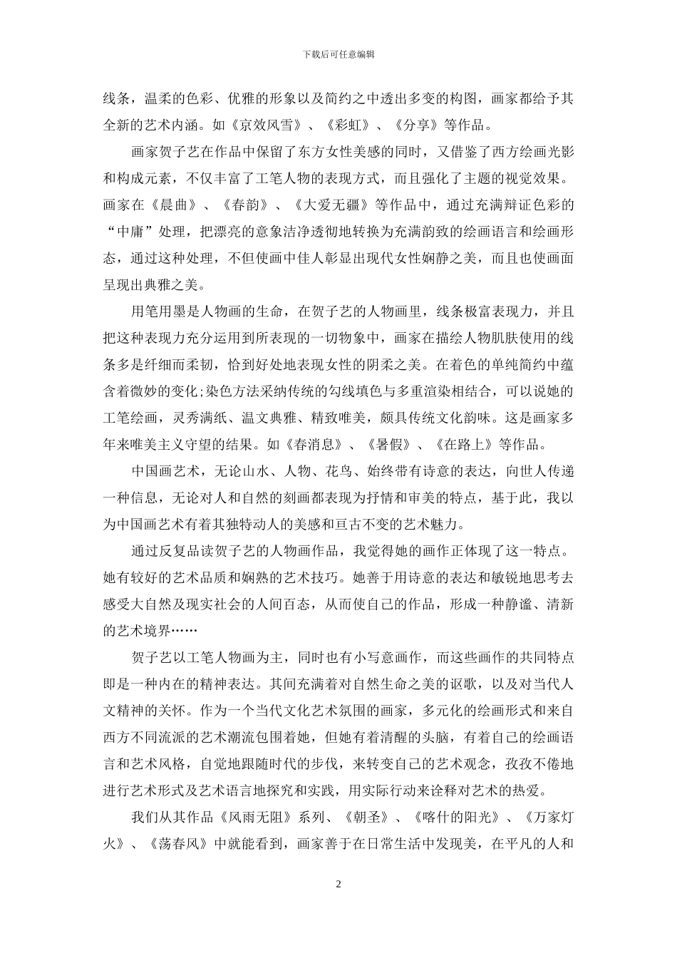 唯美情结的守望者_第2页