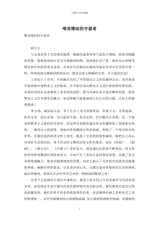 唯美情结的守望者