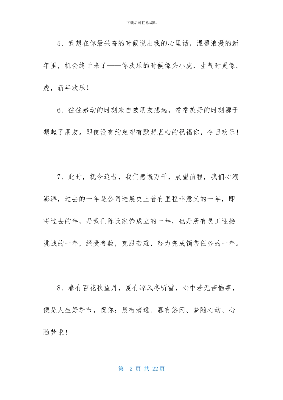 唯美新年祝福语汇编100句_第2页