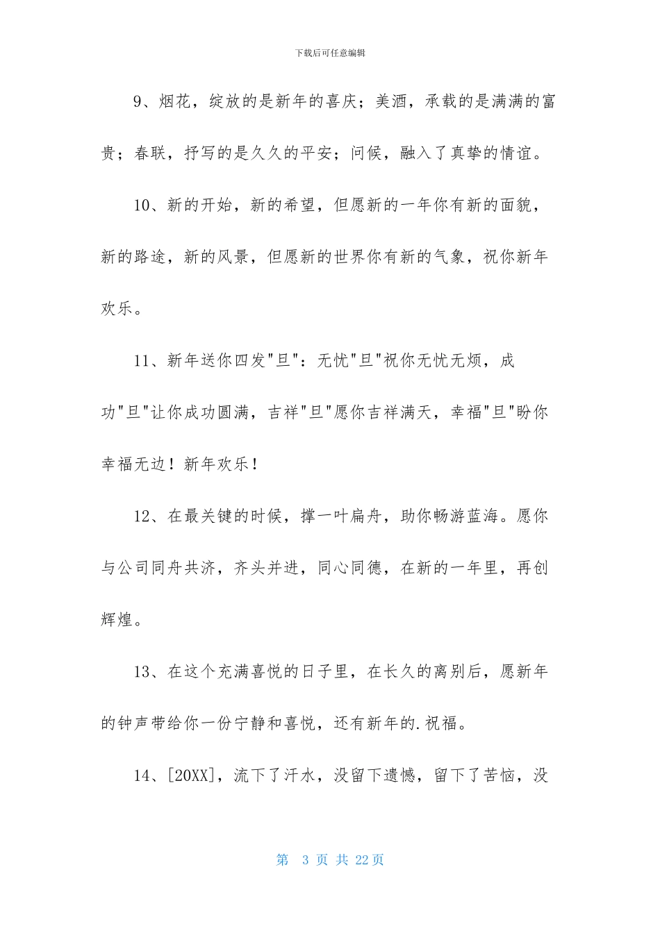 唯美新年祝福语汇编100句_第3页