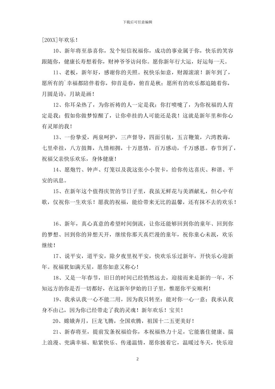 唯美新年祝福语锦集30条_第2页