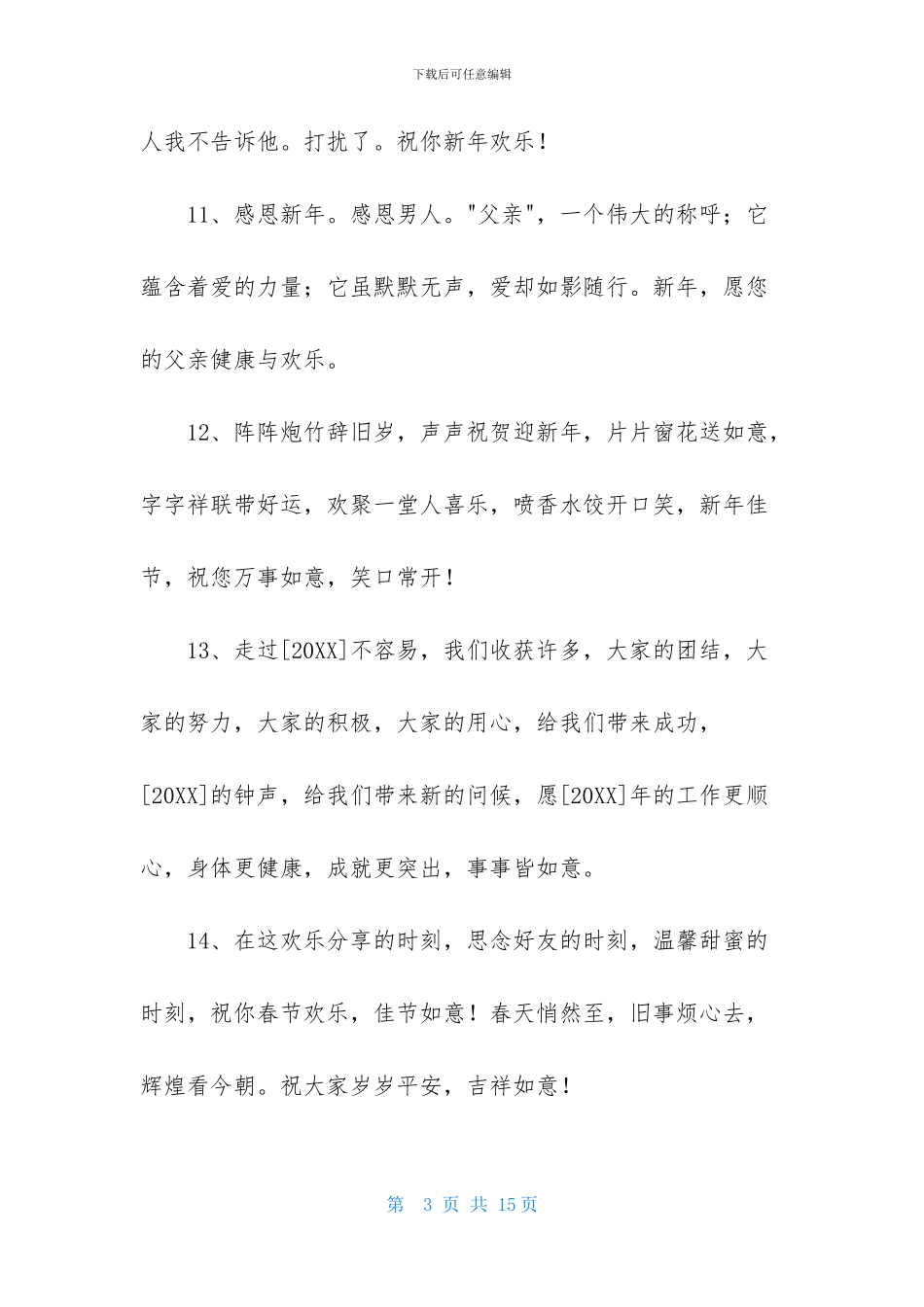 唯美新年祝福语汇编65句_第3页