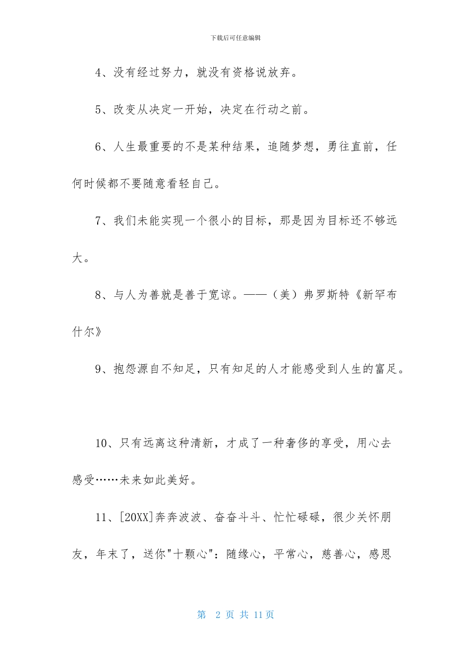 唯美正能量的句子锦集66条_第2页