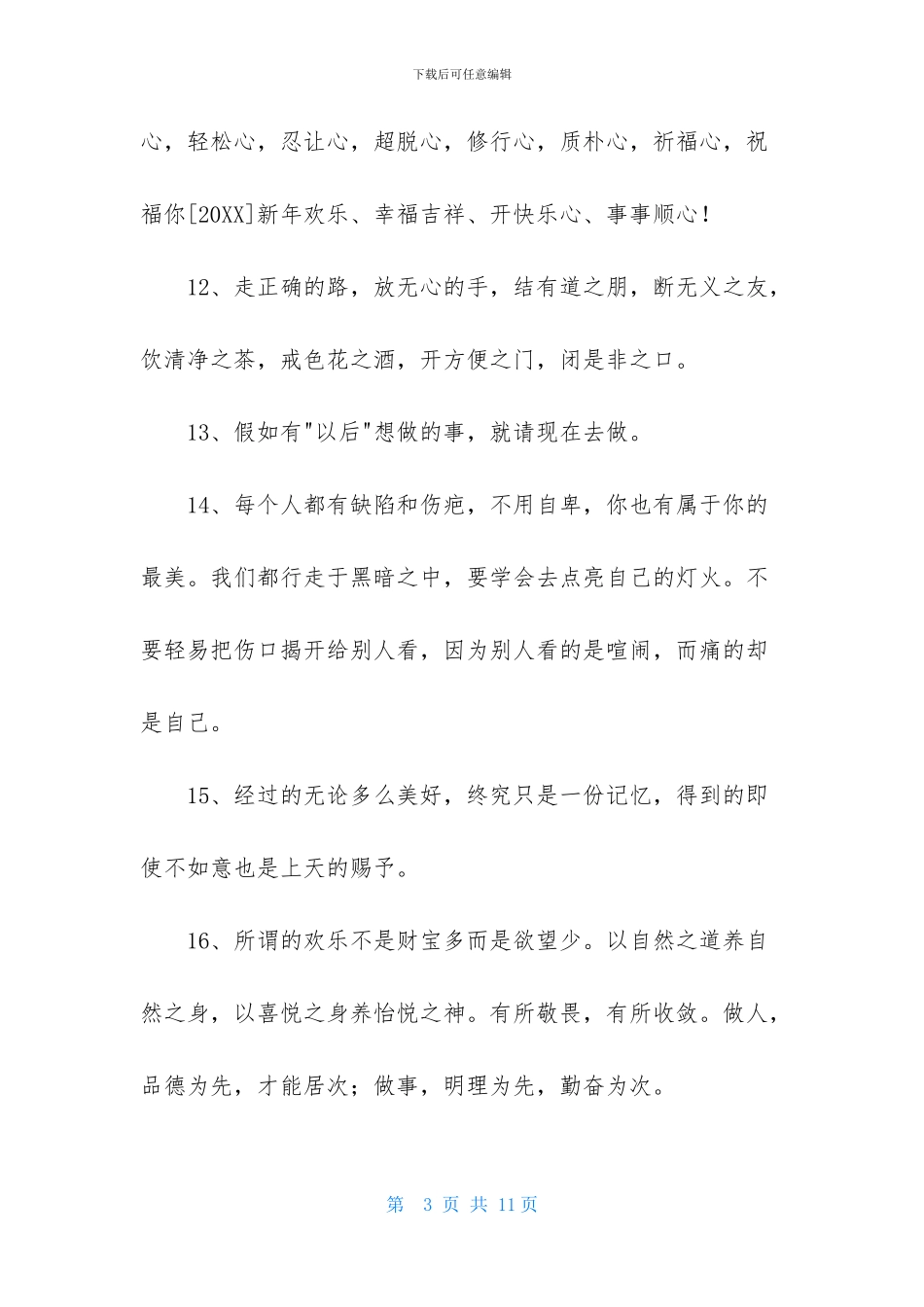 唯美正能量的句子锦集66条_第3页