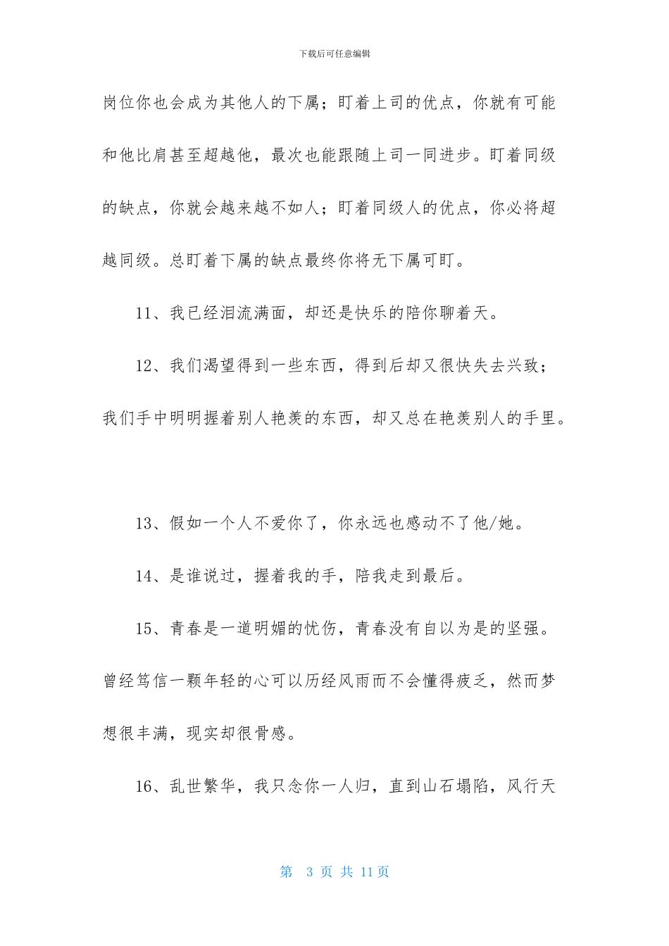 唯美的一句话语录汇总68条-1_第3页