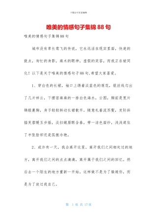 唯美的情感句子集锦88句