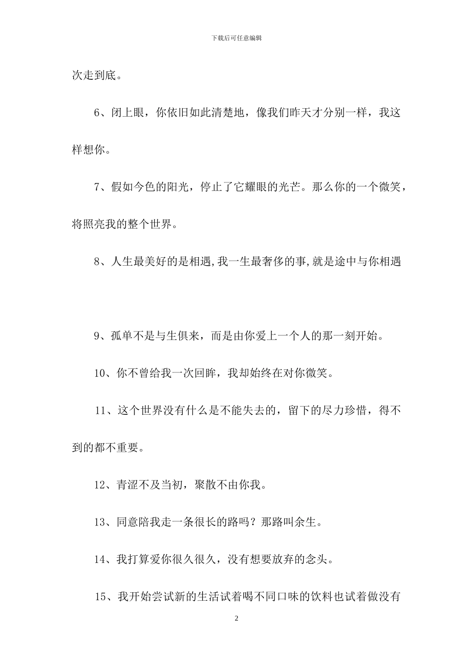 唯美的句子说说心情短语_第2页