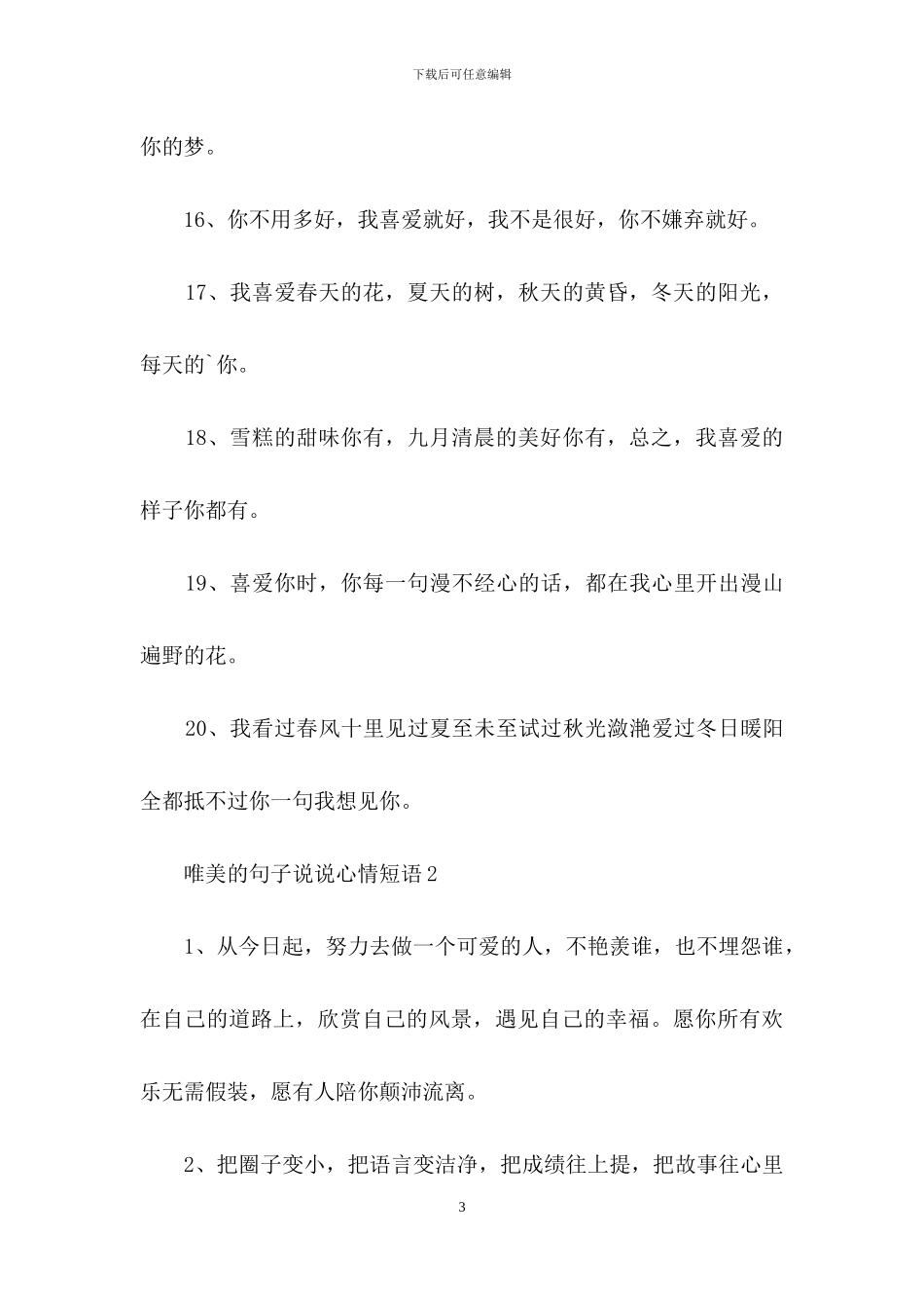 唯美的句子说说心情短语_第3页