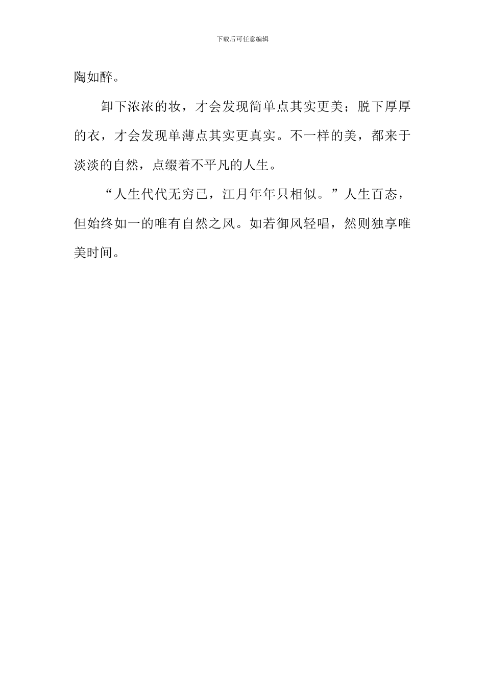 唯美自然风作文800字_第3页