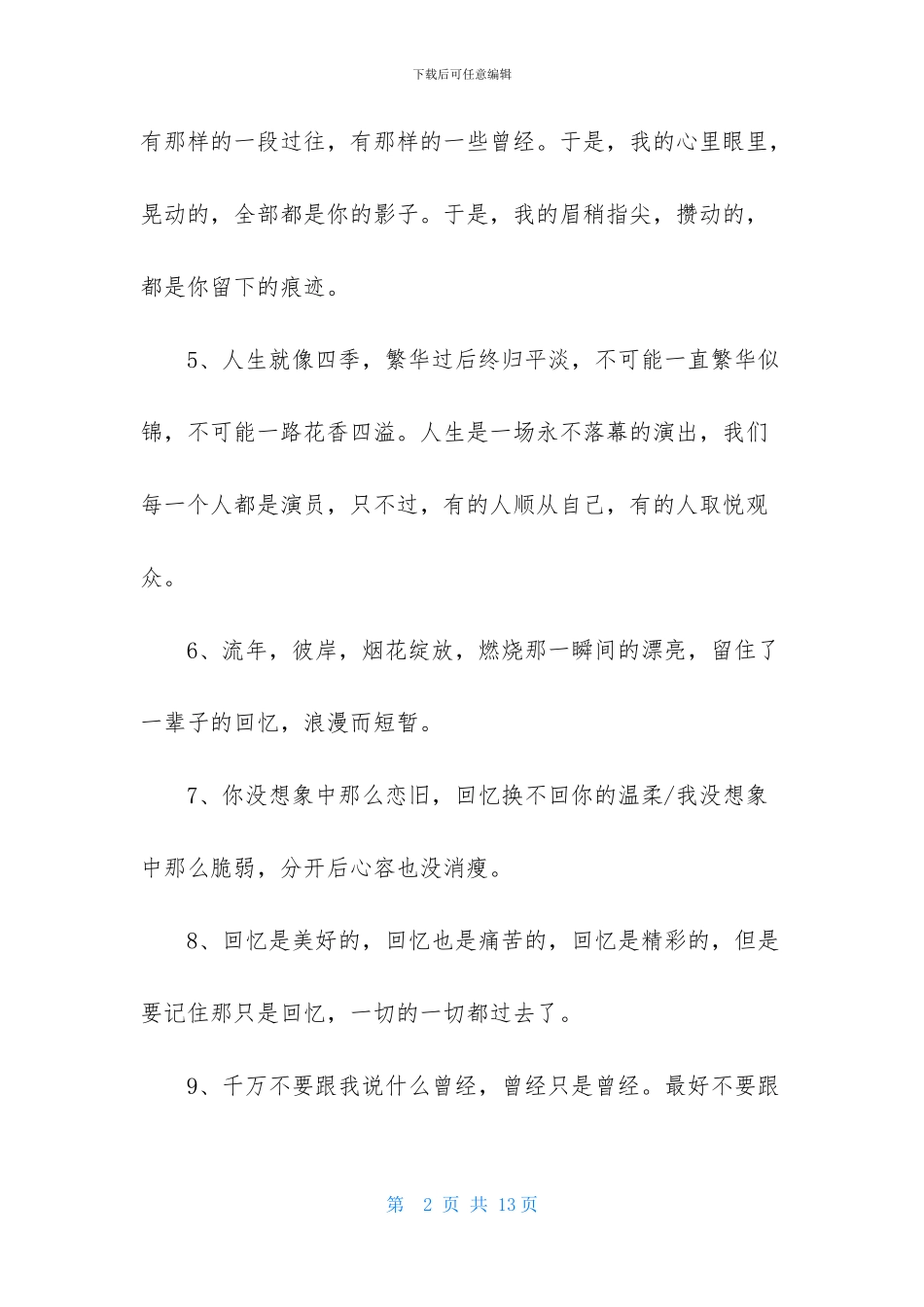唯美简短句子摘录68句_第2页