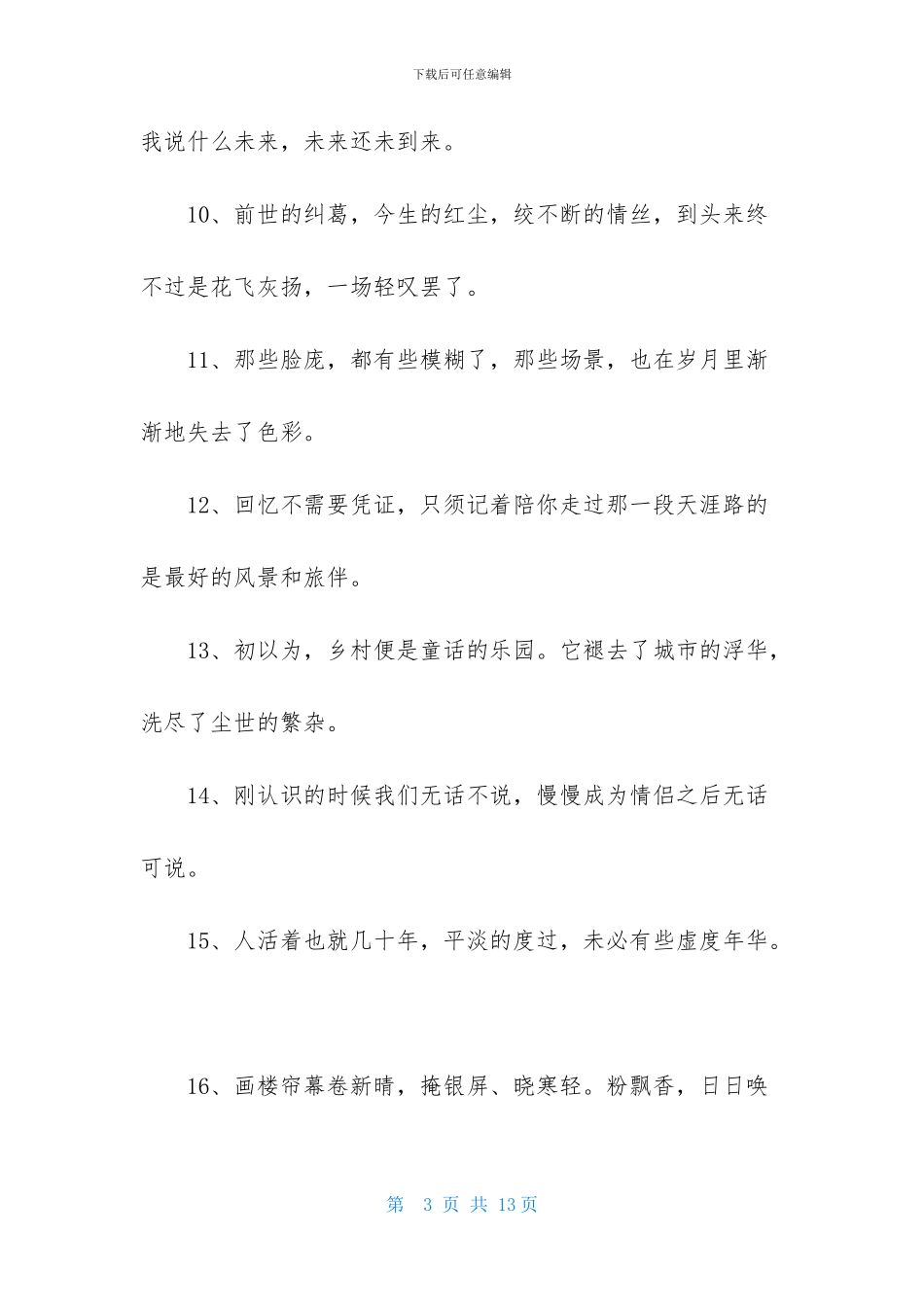 唯美简短句子摘录68句_第3页
