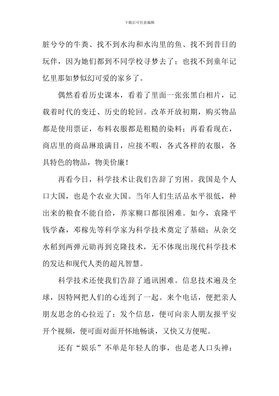 唱响家乡那首民心曲作文1000字_第2页