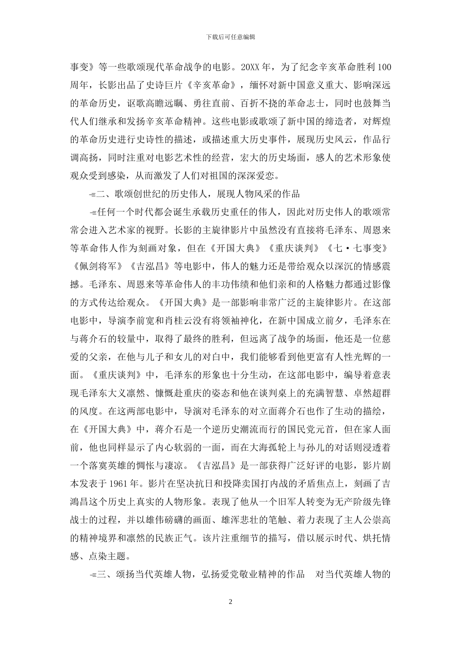 唱响“主旋律”的长影电影_第2页