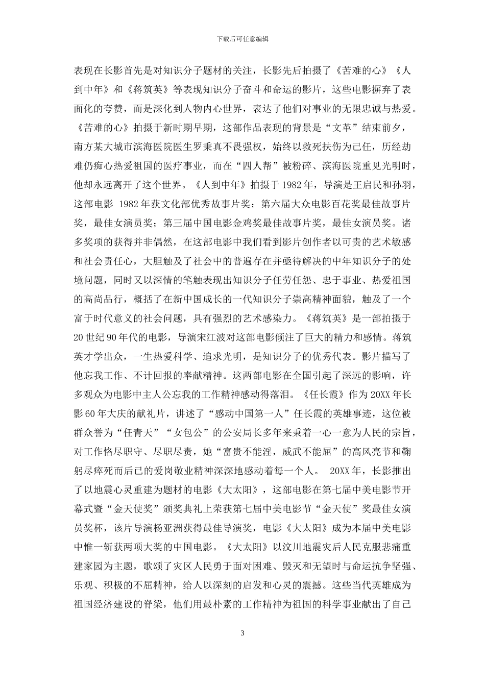 唱响“主旋律”的长影电影_第3页