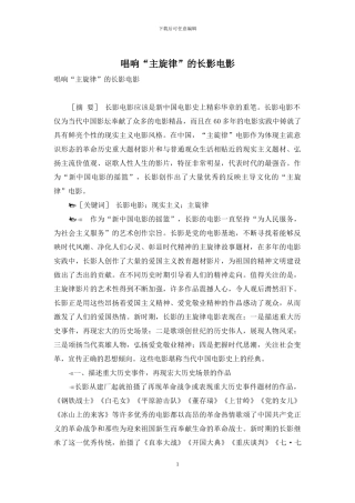 唱响“主旋律”的长影电影