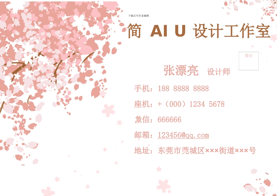 唯美花瓣创意简风名片10_第1页