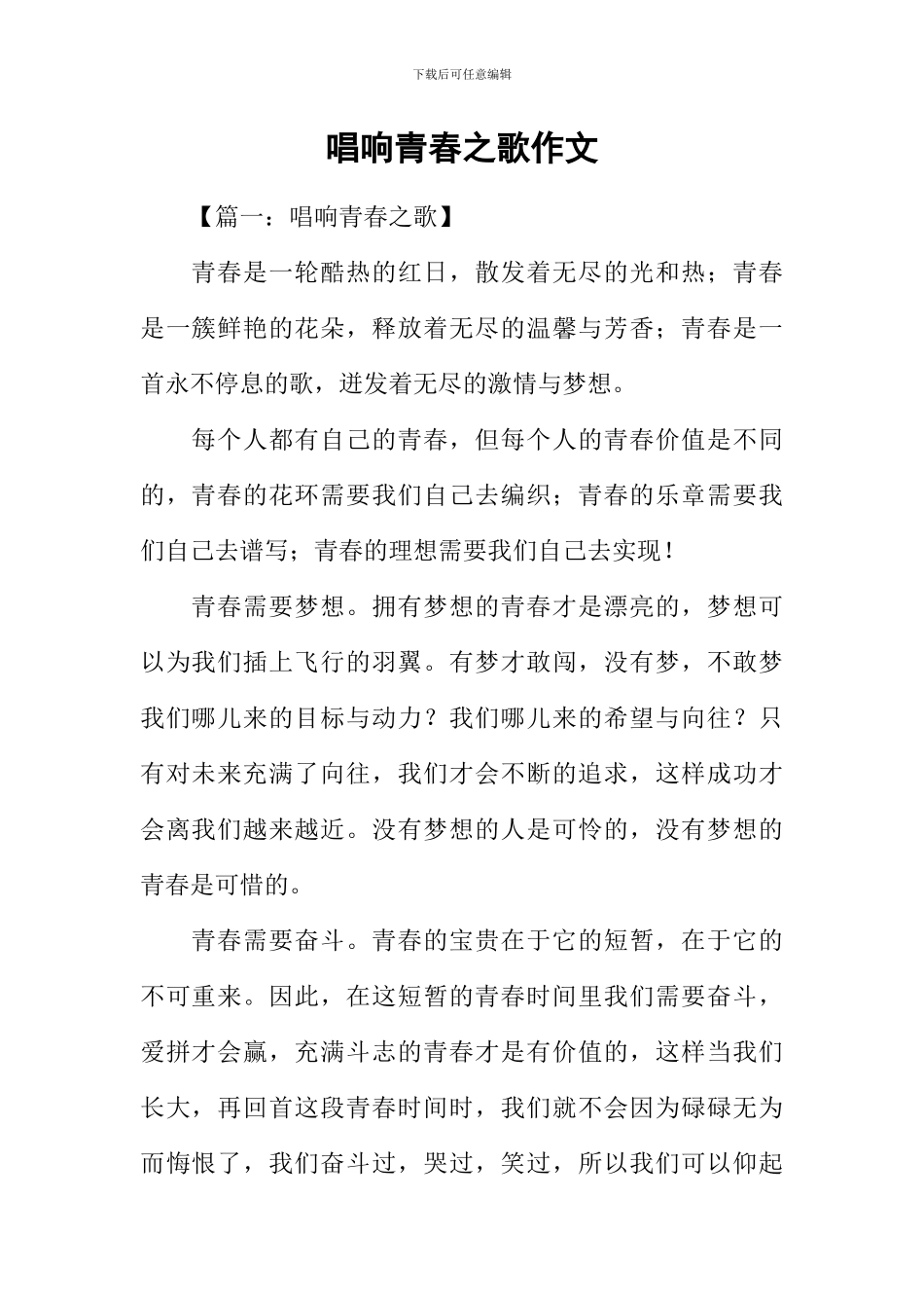 唱响青春之歌作文_第1页