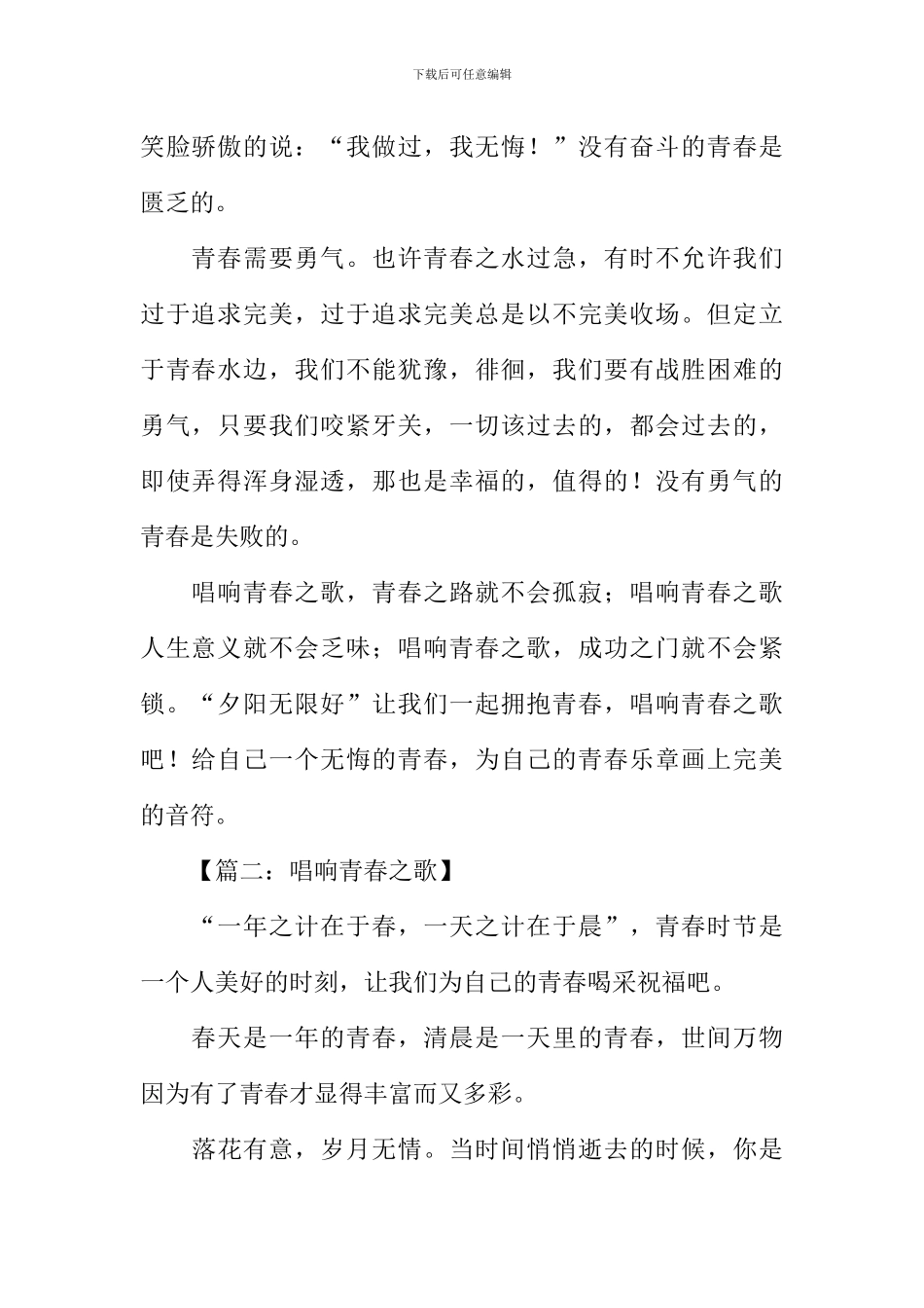 唱响青春之歌作文_第2页