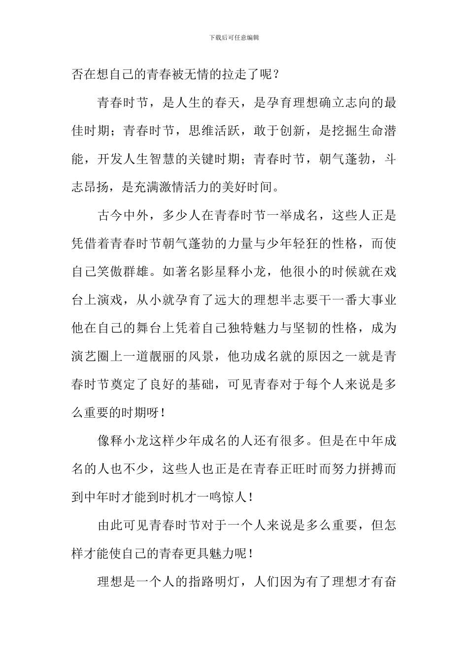 唱响青春之歌作文_第3页