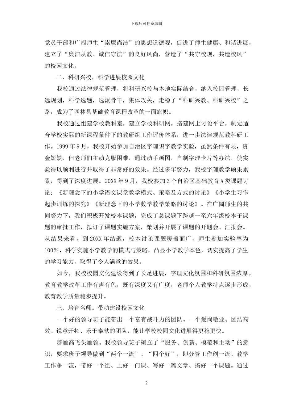 唱响和谐之曲-共建文化校园_第2页