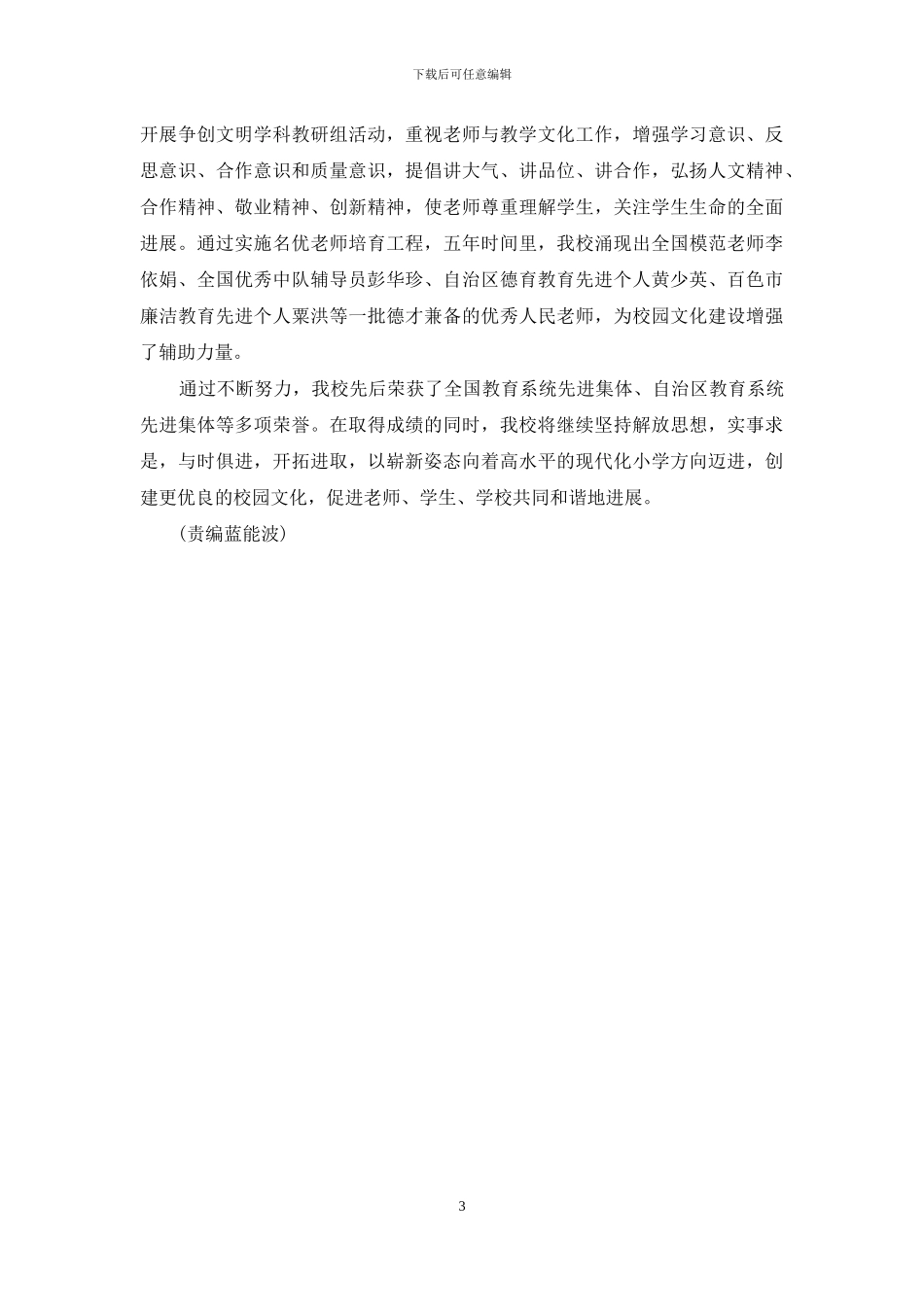 唱响和谐之曲-共建文化校园_第3页
