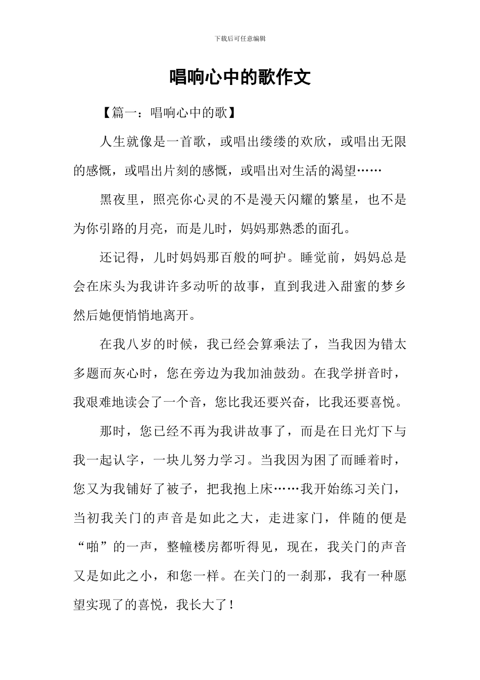 唱响心中的歌作文-1_第1页