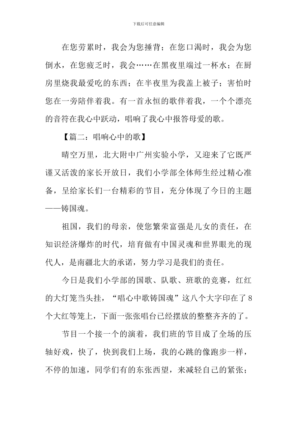 唱响心中的歌作文-1_第2页