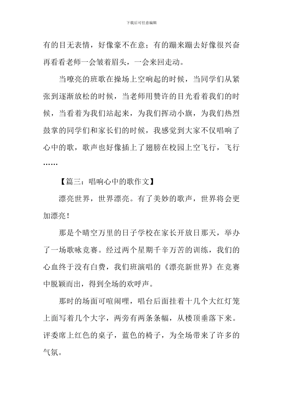 唱响心中的歌作文-1_第3页