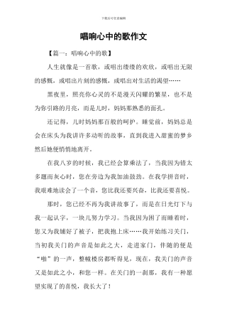 唱响心中的歌作文-1