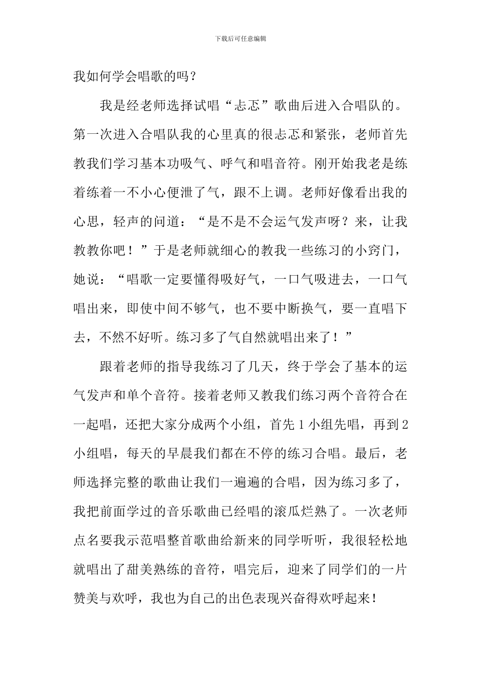 唱歌小能手作文_第2页