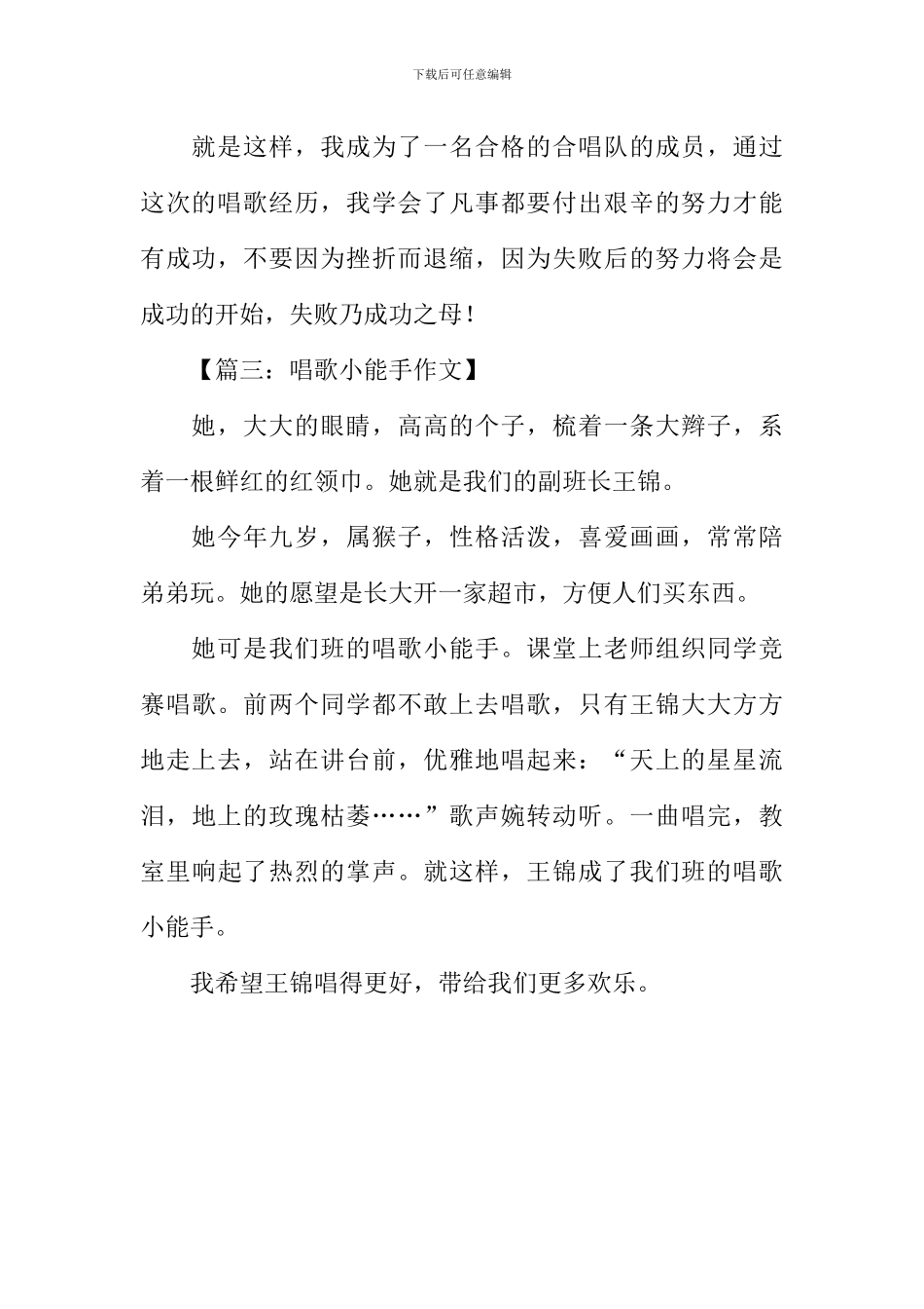 唱歌小能手作文_第3页