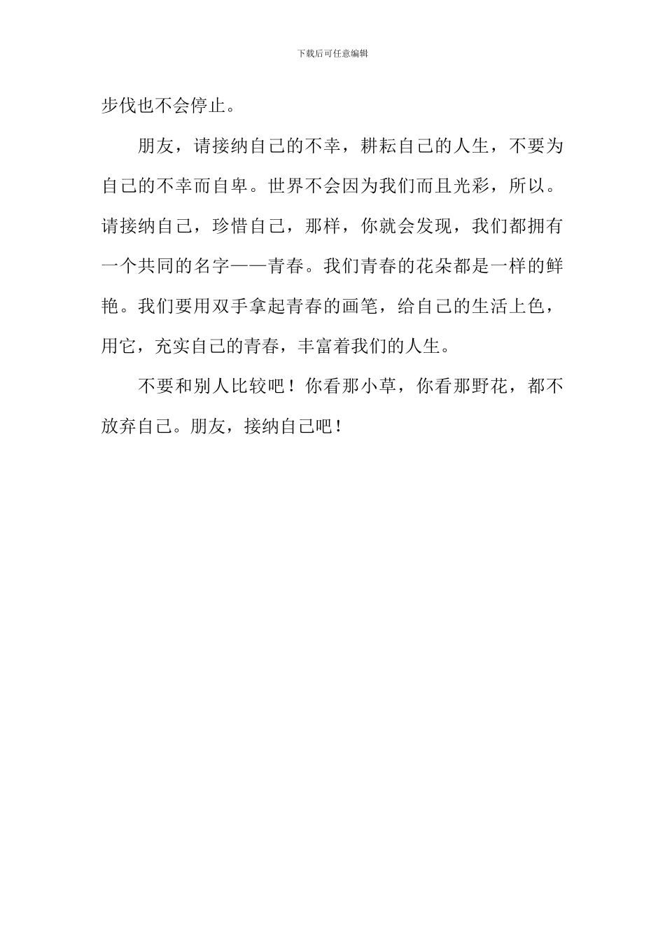 唱响自己的歌作文600字_第2页